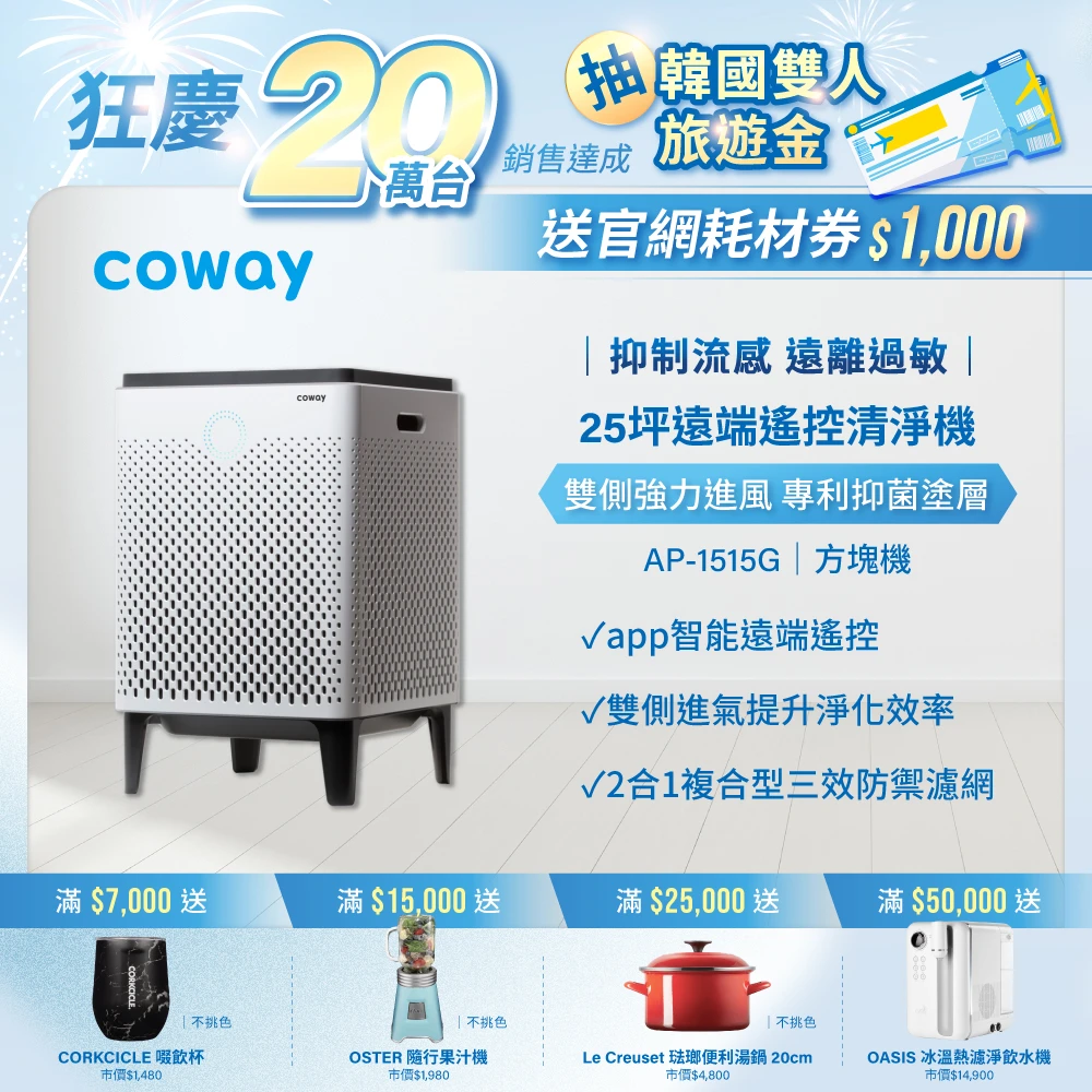【Coway】18坪 雙重防禦智能空氣清淨機 APP智能遠端遙控(AP-1515G)