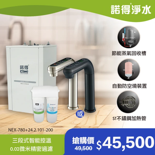 【Norit 諾得】★除病毒型★觸控式加熱器 廚下型中空絲膜淨水器(WaterPurifier 24.2.101-200A＋NEX-780)