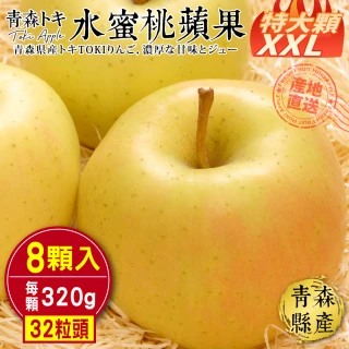 【WANG 蔬果】日本青森特大顆TOKI土岐水蜜桃蘋果(8入禮盒_320g/顆_共重2.56kg)