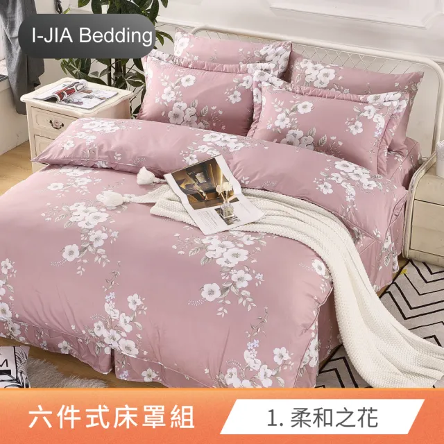 【I-JIA Bedding】雲柔織6件式床罩組(雙人/加大 3色任選)