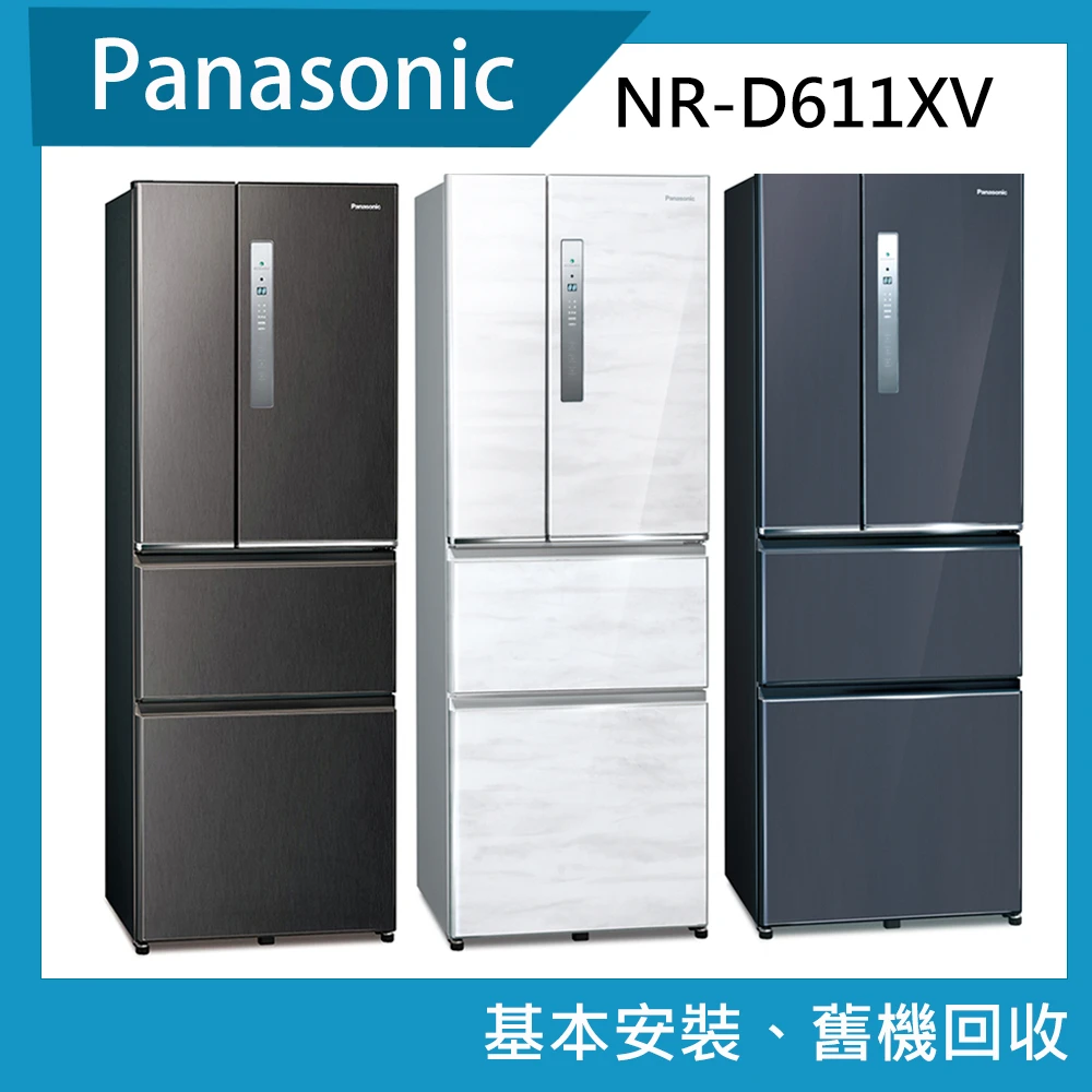 【Panasonic 國際牌】610公升變頻無邊框鋼板四門冰箱(NR-D611XV)