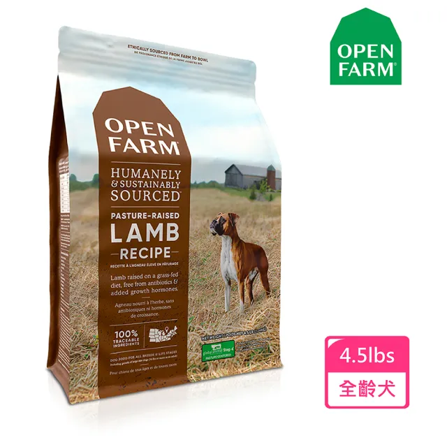 【OPEN FARM 開放農場】天然無穀狗糧 全齡犬-活力健身食譜 紐西蘭羊 2KG 4.5LBS(WDJ 在地 非基改 狗飼料)
