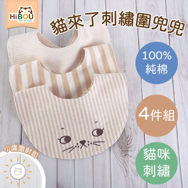 【HiBOU 喜福】100%針織純棉貓來了刺繡貓咪圍兜兜4件組22x26cm_花色隨機出貨(貓咪嬰兒口水巾吸水圍兜)