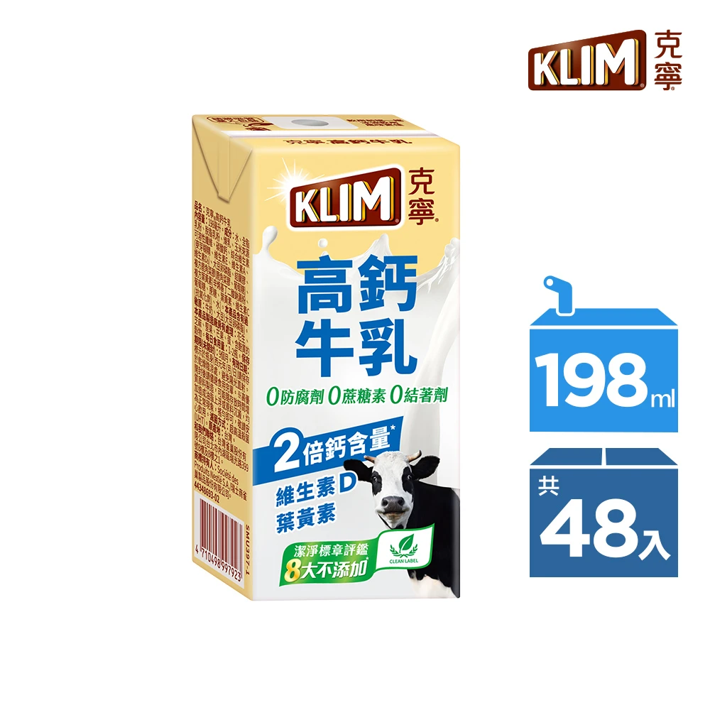 Klim 克寧 Superkid高鈣成長牛乳198mlx2箱 共48入 包裝隨機出貨 Momo購物網 雙11優惠推薦 22年11月