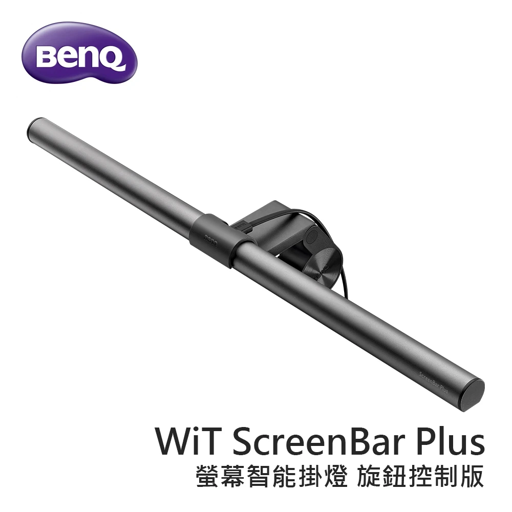 【BenQ】ScreenBar Plus 自動補光螢幕智能掛燈-有線旋鈕版