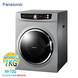 【Panasonic 國際牌】7公斤落地型乾衣機-光耀灰(NH-70G-L)