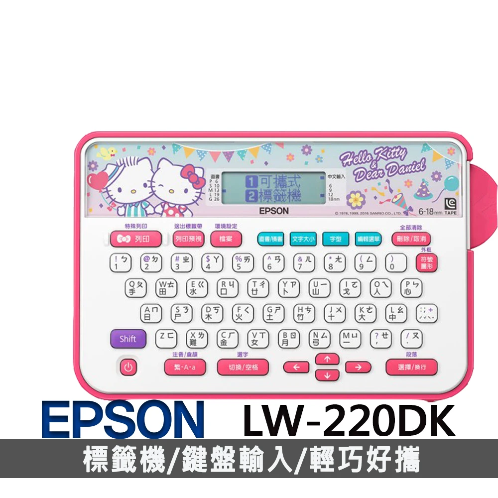 【市價2490】EPSON LW-220DK 台灣限定戀愛款Hello Kitty& Dear Daniel標籤機(專案)