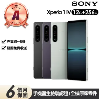 【SONY 索尼】A級福利品 Xperia 1 IV(12G/256G)