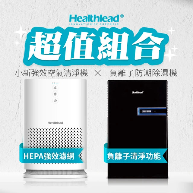 【Healthlead】負離子清淨防潮除濕機 X HEPA濾網H13級 無線充電強效空氣清淨機(超值組)