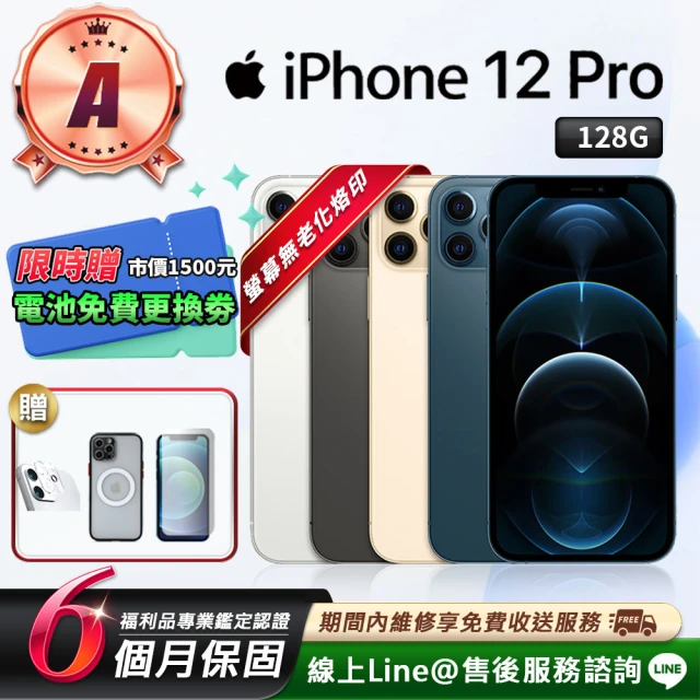 【Apple 蘋果】A級福利品 iPhone 12 pro 128G 6.1吋 智慧型手機(贈磁充保護殼)