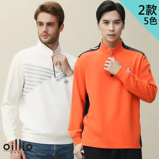 【oillio 歐洲貴族】男裝 長袖立領T恤 柔順 彈力(2款5色 法國品牌)