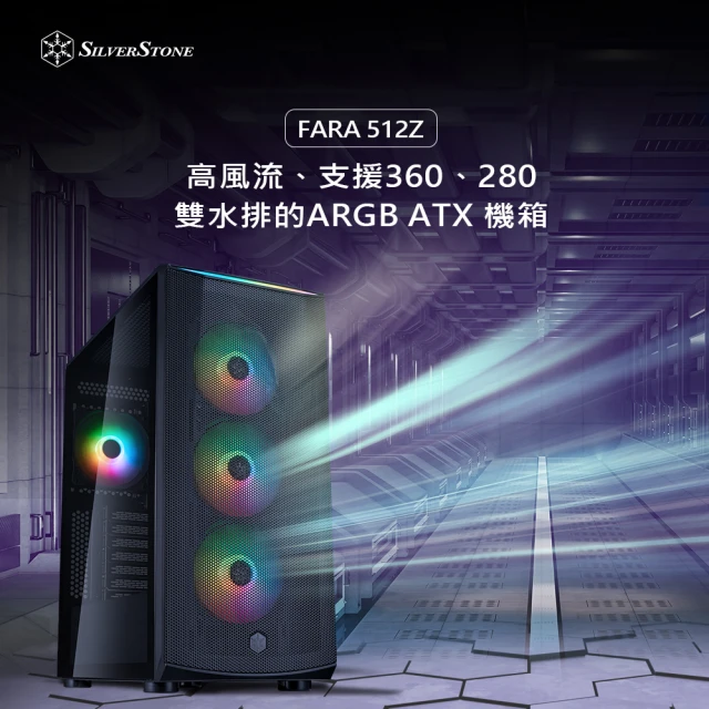 【SilverStone 銀欣】FA512Z-BG(ARGB ATX 機箱)