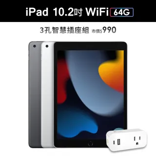 3孔智慧插座組【Apple 蘋果】2021 iPad 9 平板電腦(10.2吋/WiFi/64G)