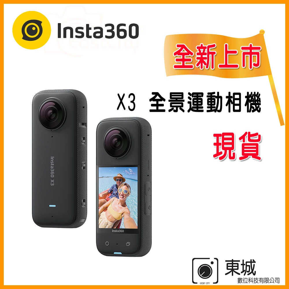 【Insta360】X3 360°口袋全景防抖相機(公司貨)