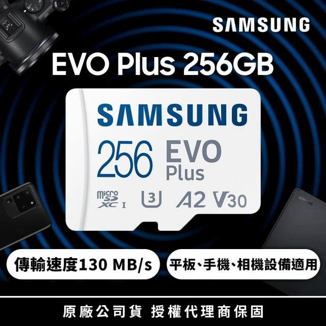 【SAMSUNG 三星】SAMSUNG 三星EVO Plus microSDXC UHS-I U3 A2 V30 256GB記憶卡 公司貨(MB-MC256KA)