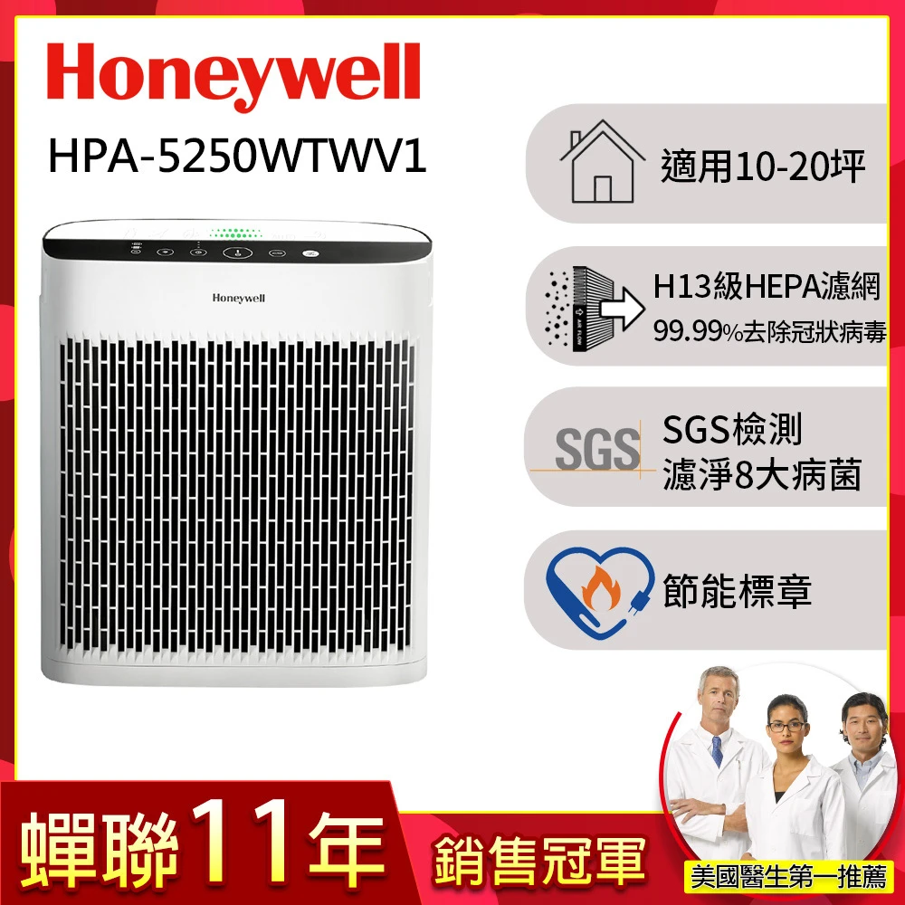 【美國Honeywell】淨味空氣清淨機HPA-5250WTWV1(適用10-20坪｜小淨)