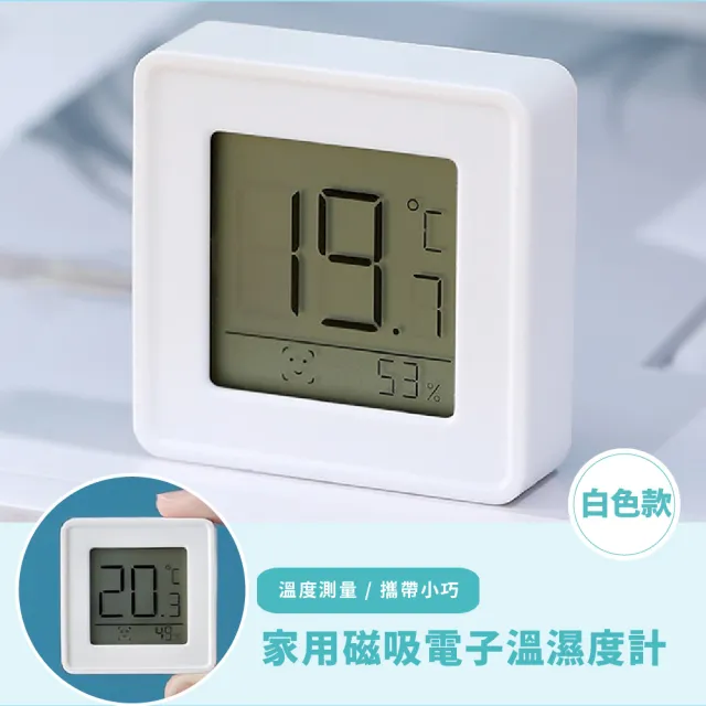 【感溫你就濕你】家用磁吸電子溫濕度計(提示功能 溫度計 鬧鐘 溼度計 時鐘 室內乾濕度表)