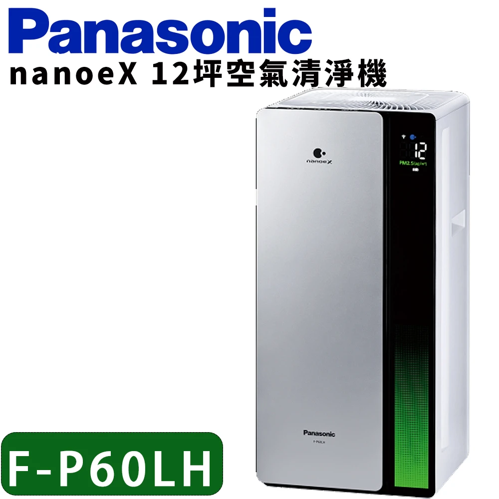 【Panasonic 國際牌】nanoe 系列 空氣清淨機(F-P60LH)