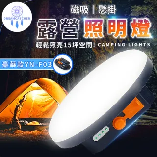 露營照明燈 豪華款 贈磁鐵吸片(USB充電 攜帶式 磁吸 擺攤 充電照明 帳篷 應急燈 壁燈 LED 野營 防水)