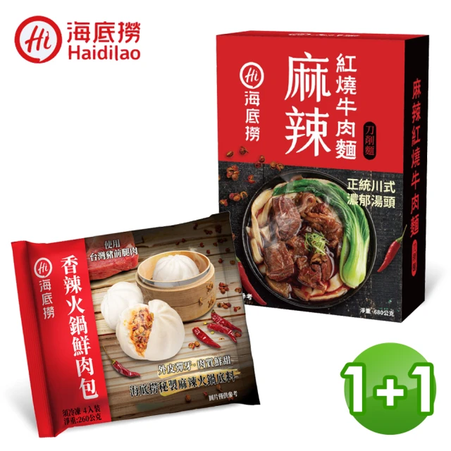 【海底撈】麻辣紅燒牛肉麵*1盒+香辣火鍋鮮肉包*1袋