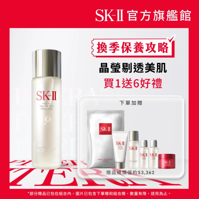 SK-II青春露230ml【SK-II官方直營】青春寵愛超品日限定組(青春露230ml送青春露120ml)