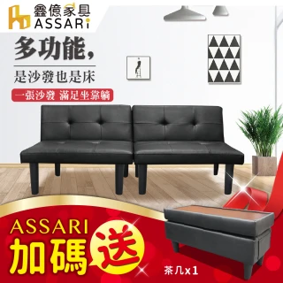 【ASSARI】卡里皮革多功能雙人沙發床(附兩用茶几)