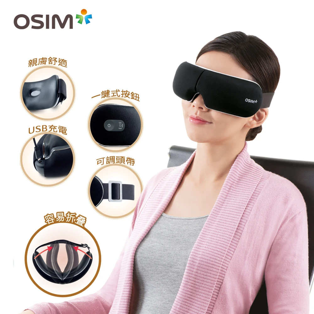 【OSIM】護眼樂 Air OS-1202(眼部按摩溫熱氣壓按摩USB充電可折疊)