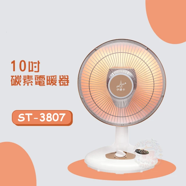 【伊娜卡】10吋碳素燈電暖器(ST-3807超值兩入組)