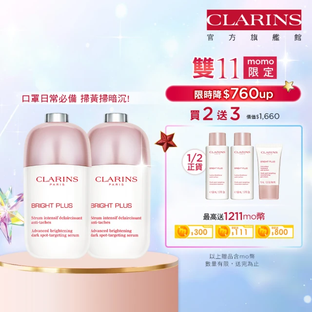 【CLARINS 克蘭詩官方旗艦館★雙11限定】氧氣亮白淡斑精華x2囤貨組(送淡斑精華7ml+淡斑精華水10ml 10入)