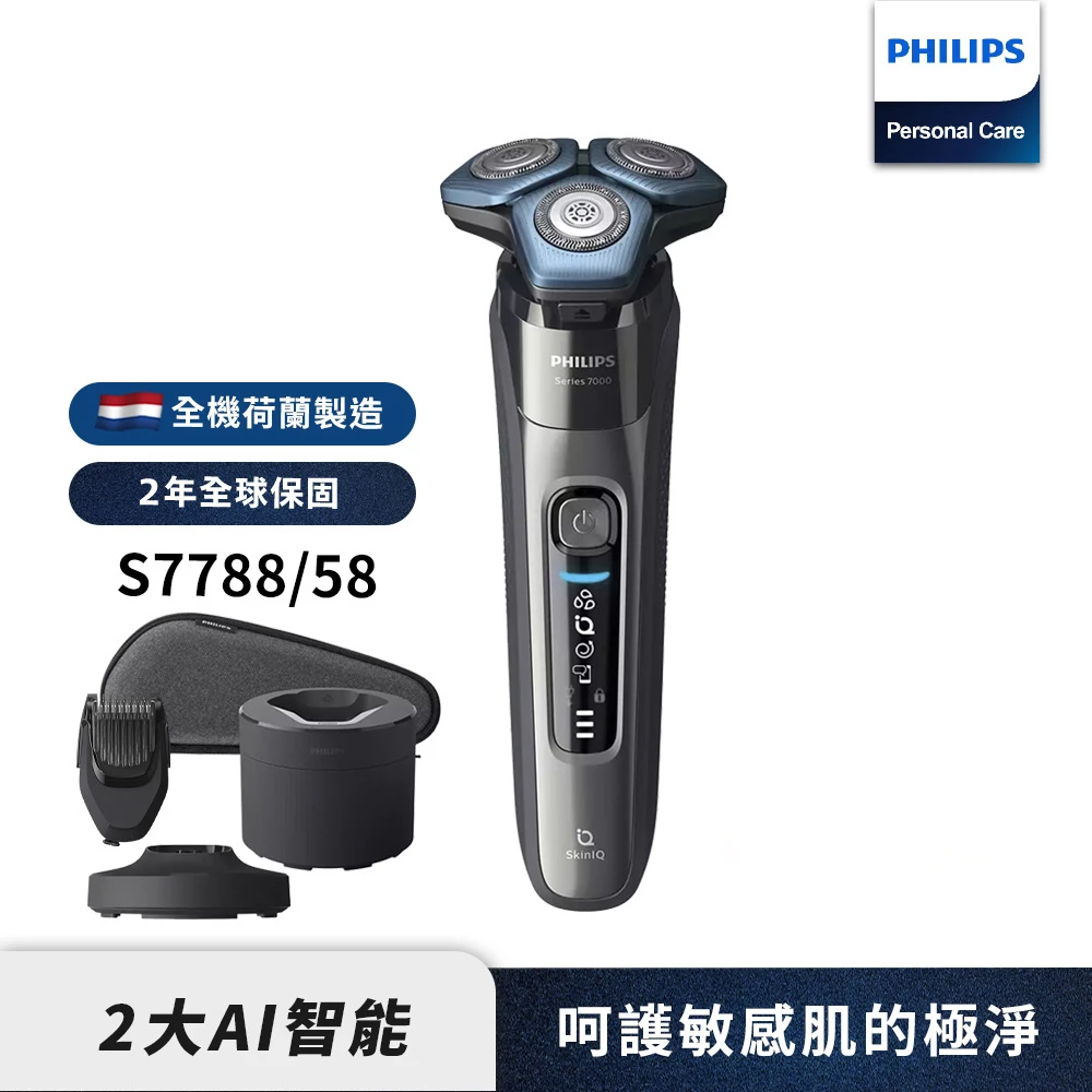 【Philips 飛利浦】智能電鬍刀 S778858(登錄送 飛利浦牙刷 HX9312)