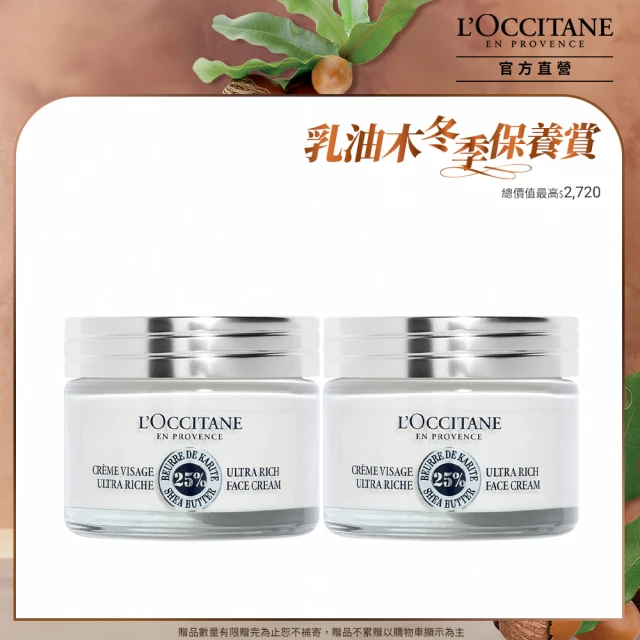 【L’Occitane 歐舒丹】乳油木保濕雙霜組(乳油木保濕霜50mlx2★雙11限量組合★)