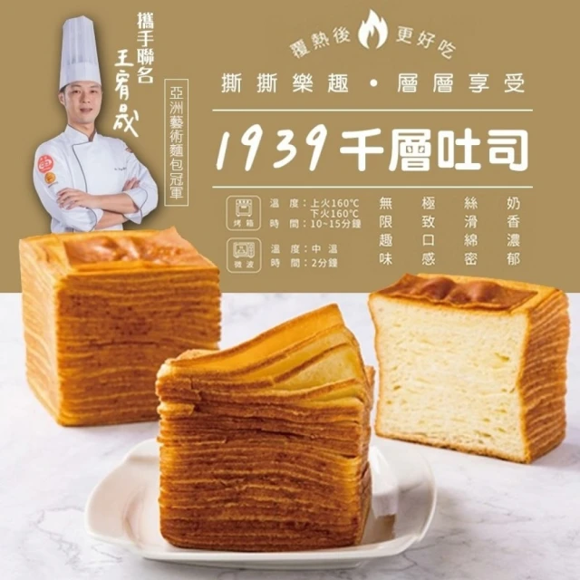 【極鮮配】1939千層生乳吐司4入(250g±10%/條)