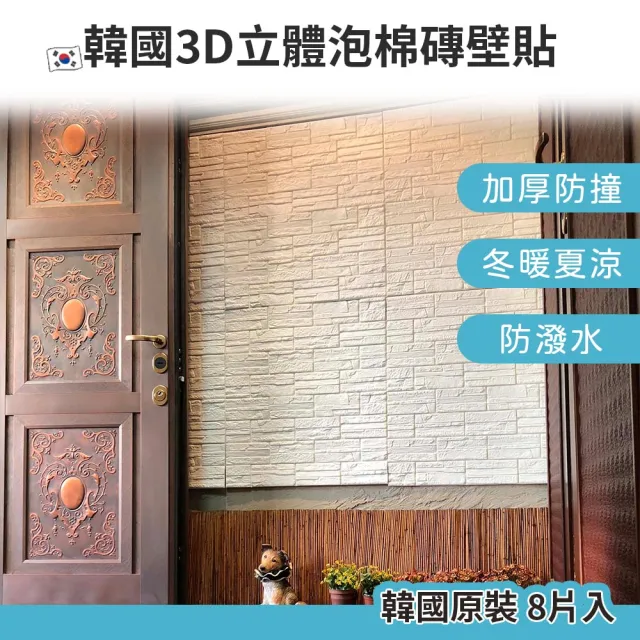 韓國原裝-3D立體防撞吸音層岩壁貼(8片/組)