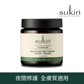 【Sukin】經典基礎修護晚霜120ml(夜晚持續舒緩、調理、修護肌膚)