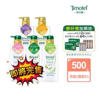 【Timotei 蒂沐蝶】日本植萃 洗髮精/護髮乳500g(玫瑰保濕/深層純淨/薰衣草豐盈/金盞花修護/茶樹清爽)