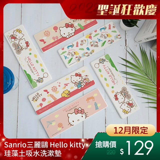 【收納王妃】Sanrio三麗鷗 hello kitty 凱蒂貓 珪藻土 吸水 洗漱墊 防潮(24x8x0.9 防潮 杯墊 瀝水)