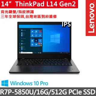 【ThinkPad 聯想】L14 Gen2 14吋商務筆電(R7P-5850U/16G/512G/W10P/FHD/IPS/三年保到府修)