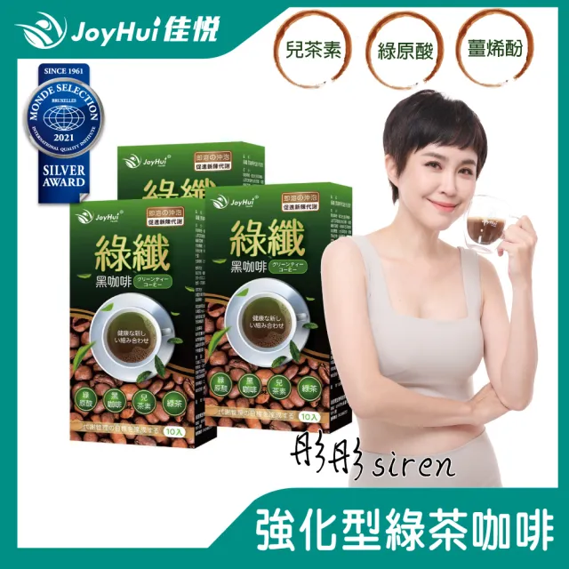 【JoyHui】綠纖黑咖啡 10包x3盒(美日台專利/兒茶素/綠茶咖啡/代謝黑咖啡)