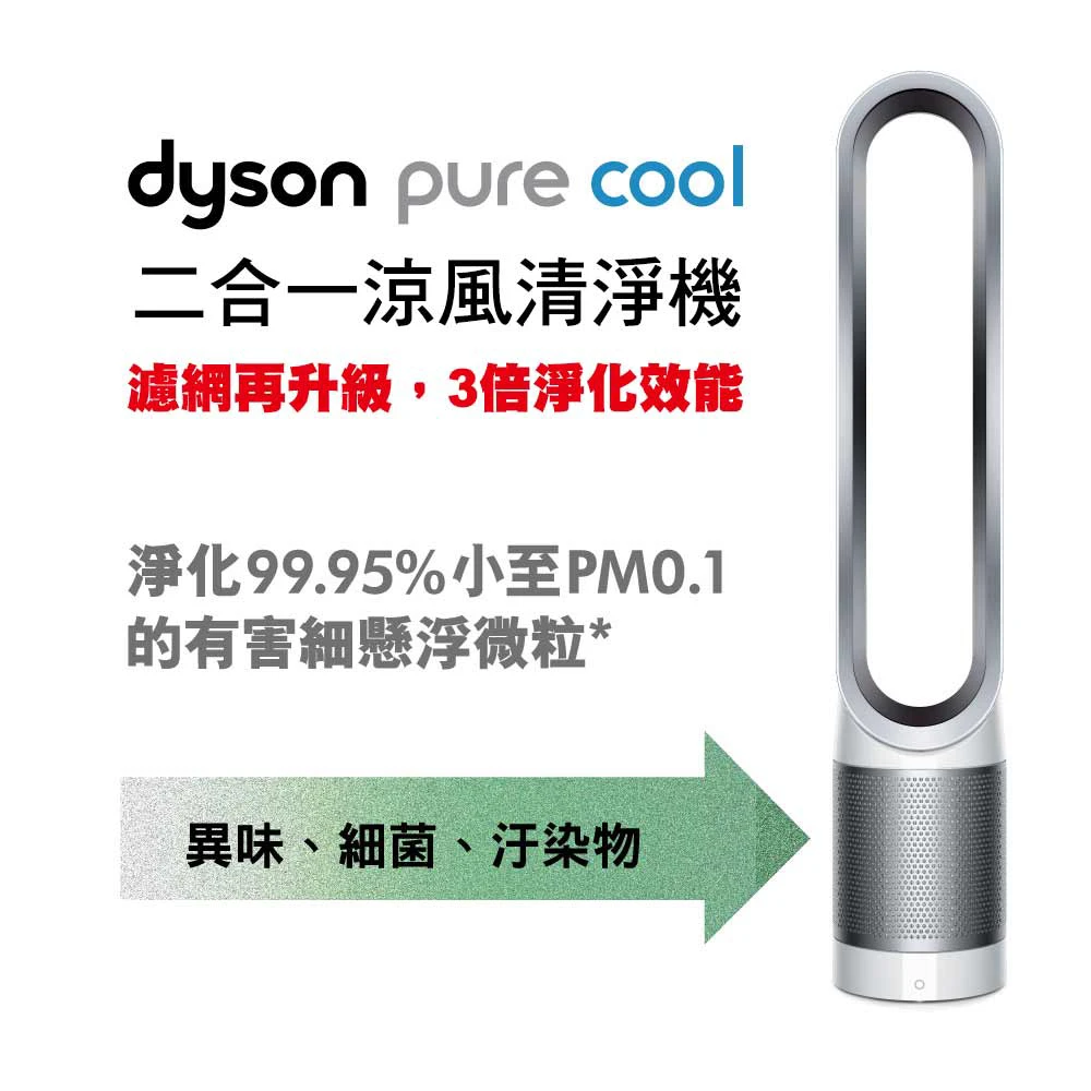 【dyson 戴森】TP00 三合一空氣清淨機+ TP09 二合一甲醛偵測清淨機 白金色(買一送一 1+1超值組)