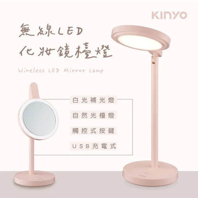 【KINYO】USB充電式LED化妝鏡檯燈(LED檯燈)