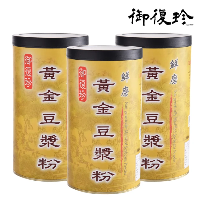 【御復珍】鮮磨黃金豆漿粉-2倍黃豆450gX3罐