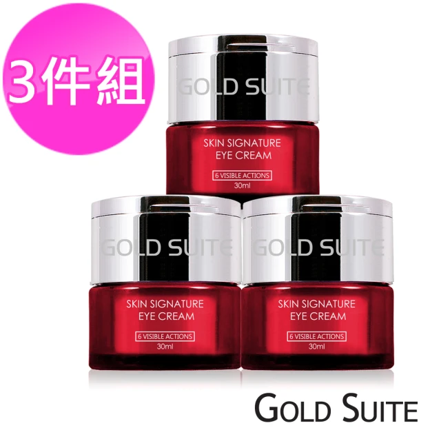 【GOLD SUITE】雙效全能奇蹟亮眼霜 3件組