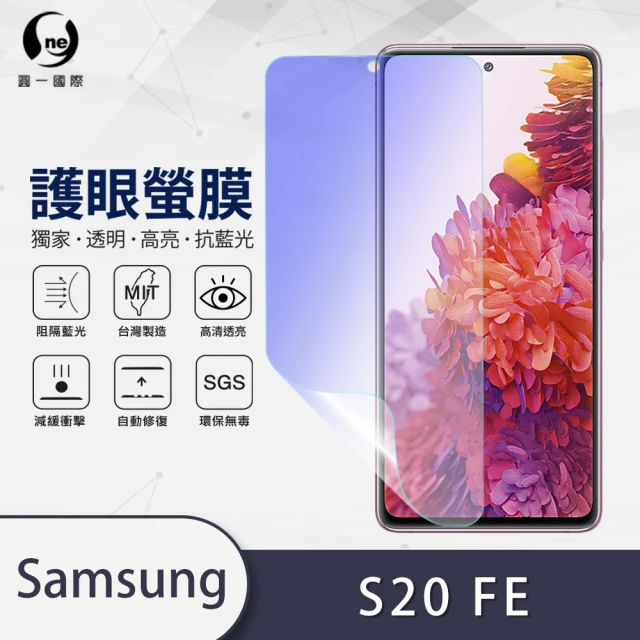 【o-one】Samsung Galaxy S20FE 5G 滿版抗藍光手機螢幕保護貼