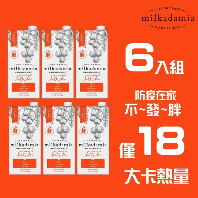 【milkadamia】夏威夷堅果奶-無糖咖啡師配方946ml＊6入(零碳水／無麩質)