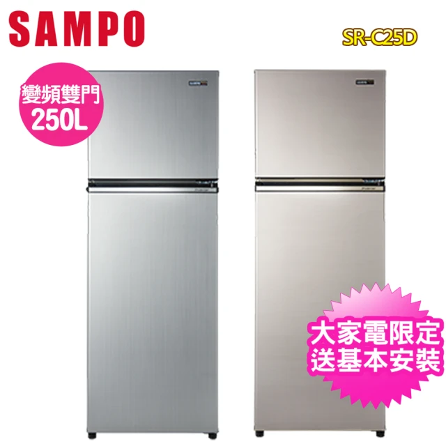 【SAMPO 聲寶】250公升一級能效變頻雙門冰箱(SR-C25D-G6)