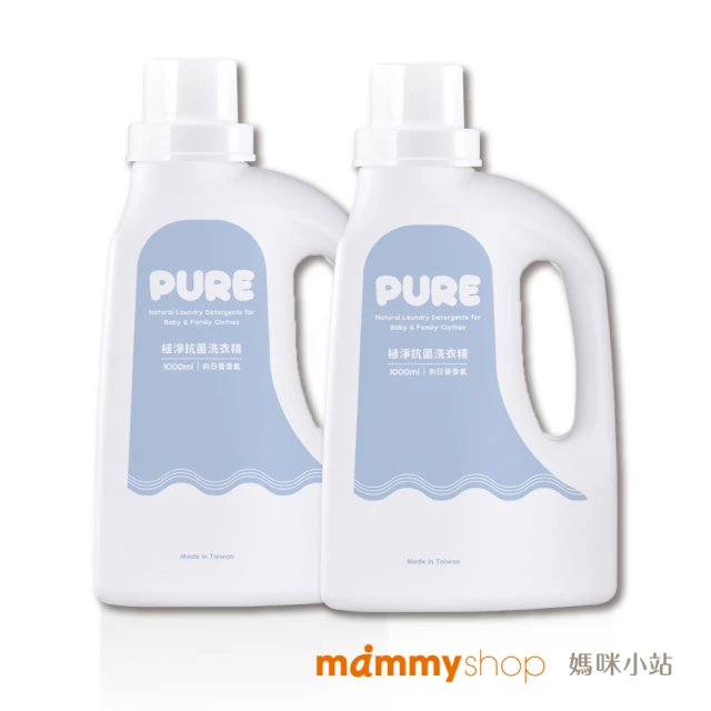 【mammyshop 媽咪小站】PURE植淨抗菌洗衣精1000ml 2入組