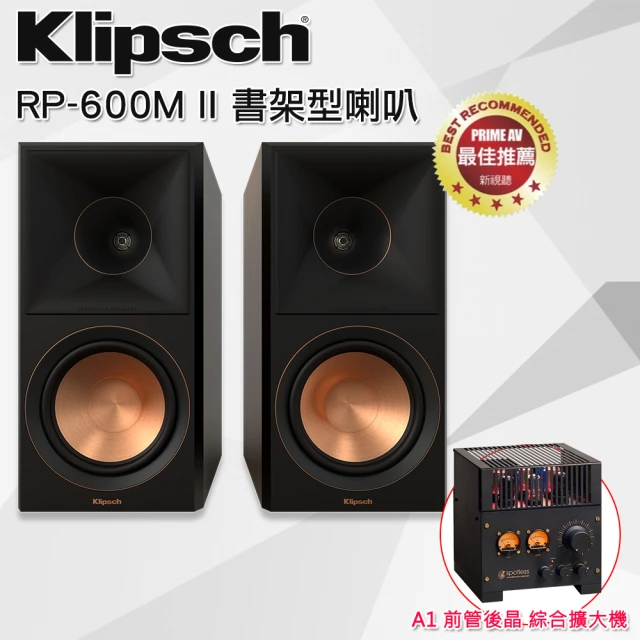 【Klipsch】RP-600M II書架型喇叭-黑檀+ Spotless A1前管後晶 綜合擴大機 組合(二聲道、喇叭、音響)