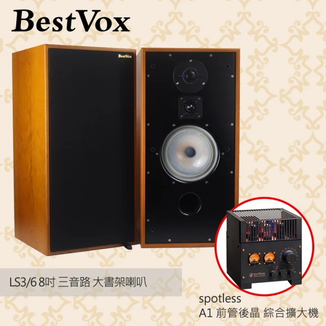 【BestVox本色】LS3/6 8吋 三音路 大書架喇叭+Spotless A1前管後晶 綜合擴大機 組合(LS3/6、雙聲道)