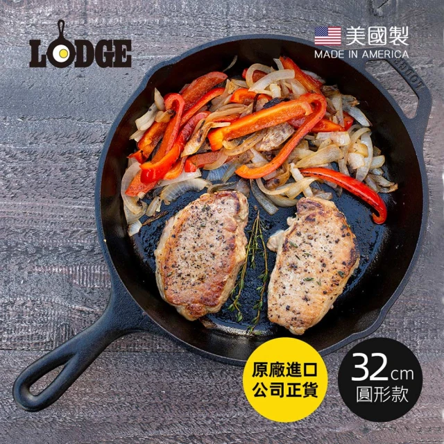 【美國LODGE】美國製圓形鑄鐵平底煎鍋/烤盤-32cm(鑄鐵煎盤/鑄鐵煎鍋/平底鍋/煎烤鍋)