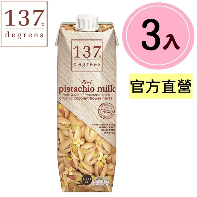 【137 degrees】開心果堅果奶（無加糖）3入＊1000ml(成分單純／無麩質)